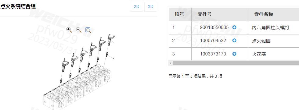 1003373173潍柴天然气国六火花塞