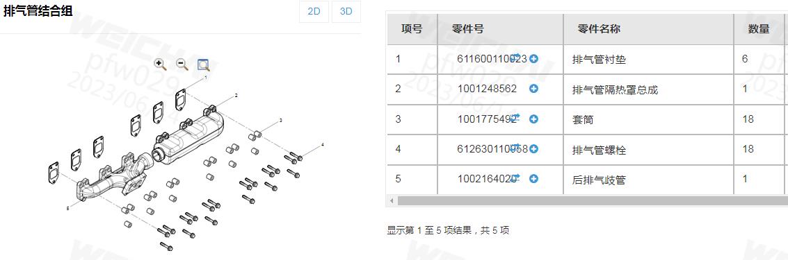 1001248562排气管隔热罩总成