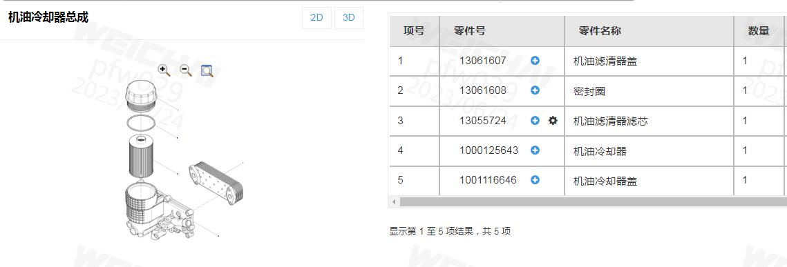 13061607道依茨机油滤清器盖