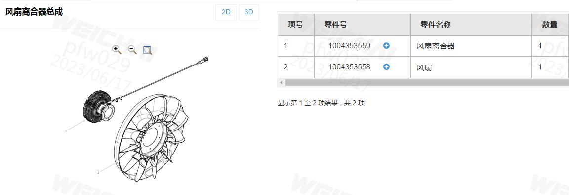 1004353560风扇离合器总成潍柴15H