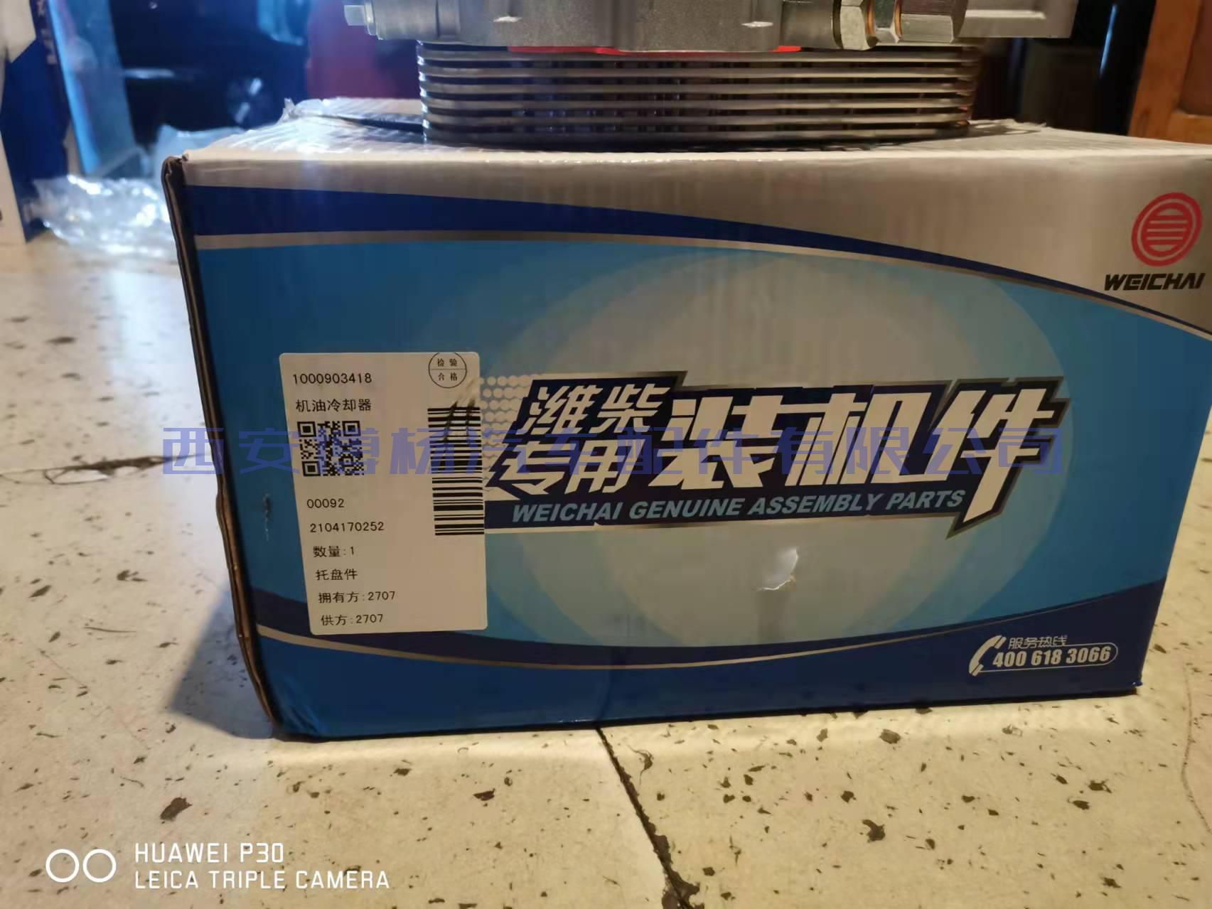 1000903418道依茨机油冷却器