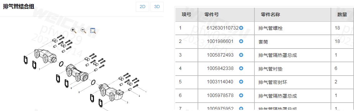 1005975952排气管隔热罩总成