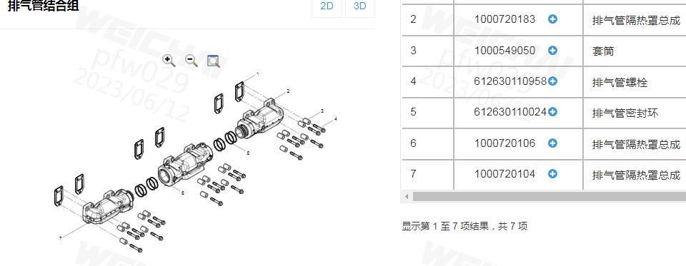 1000720106潍柴排气管隔热罩总成