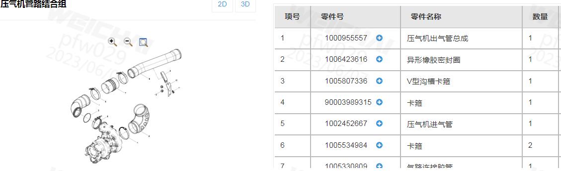 1005238542中冷器气管总成