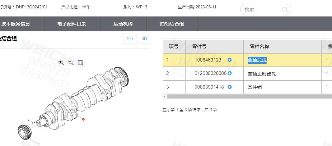 1000073843潍柴WP13曲轴总成