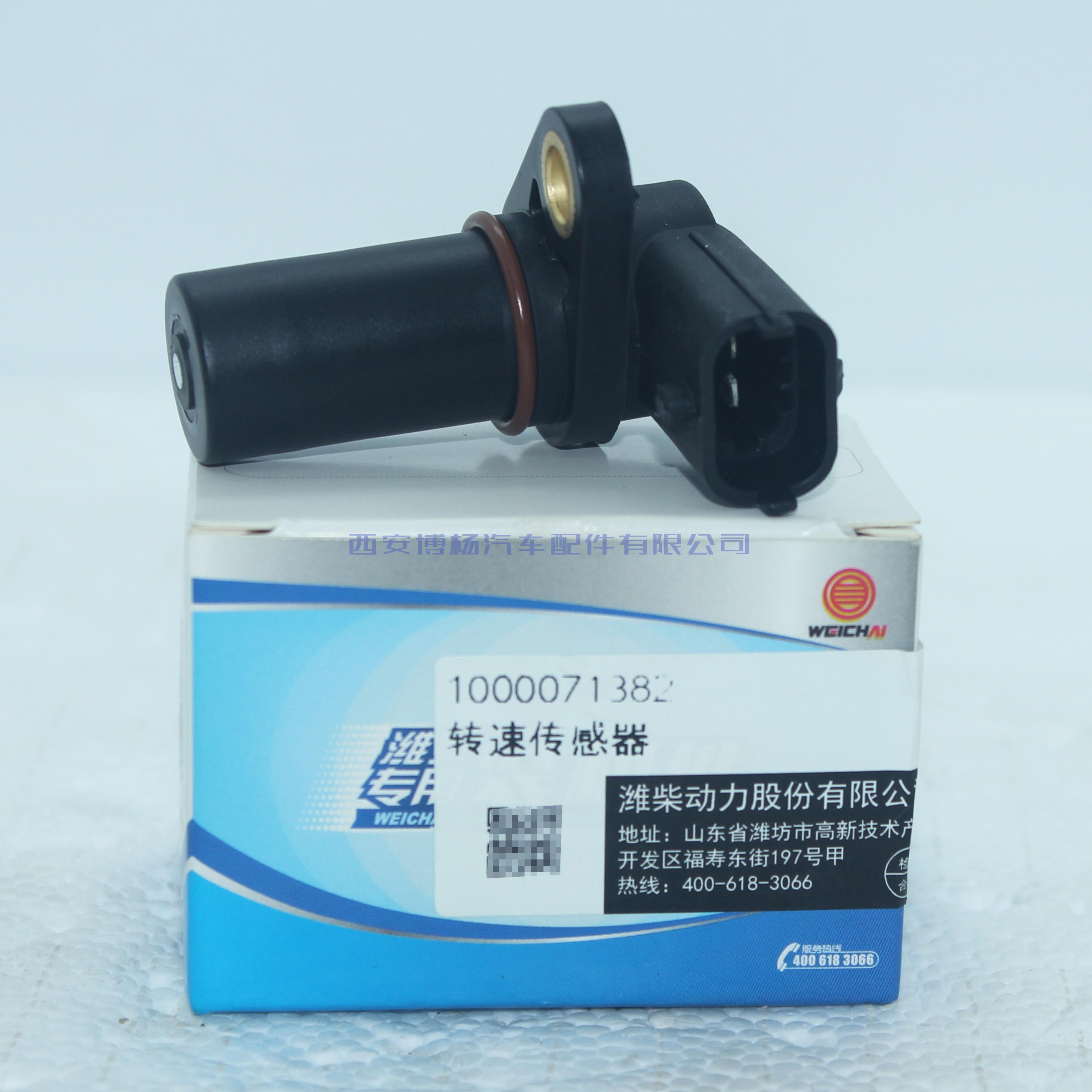 1000071382适潍柴国六转速传感器
