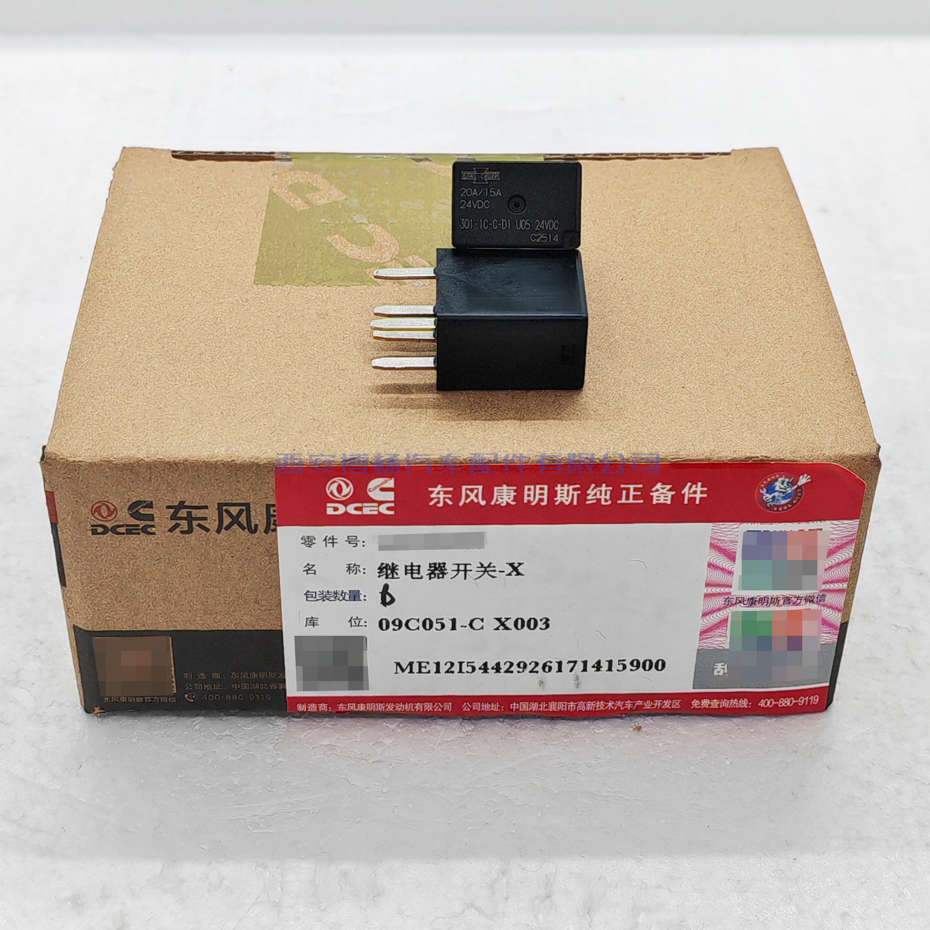 1 6498888F康明斯继电器
