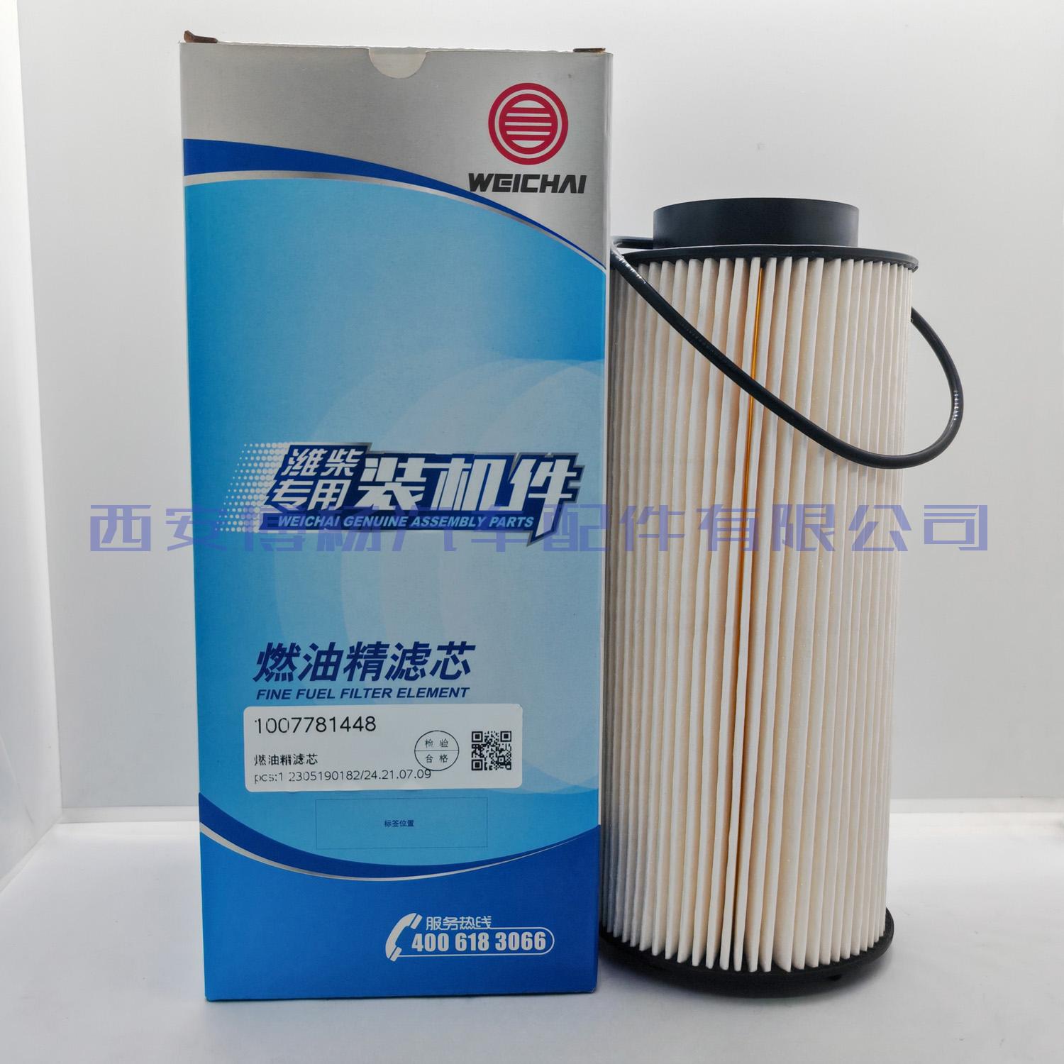 适用潍柴燃油精滤芯1007781448