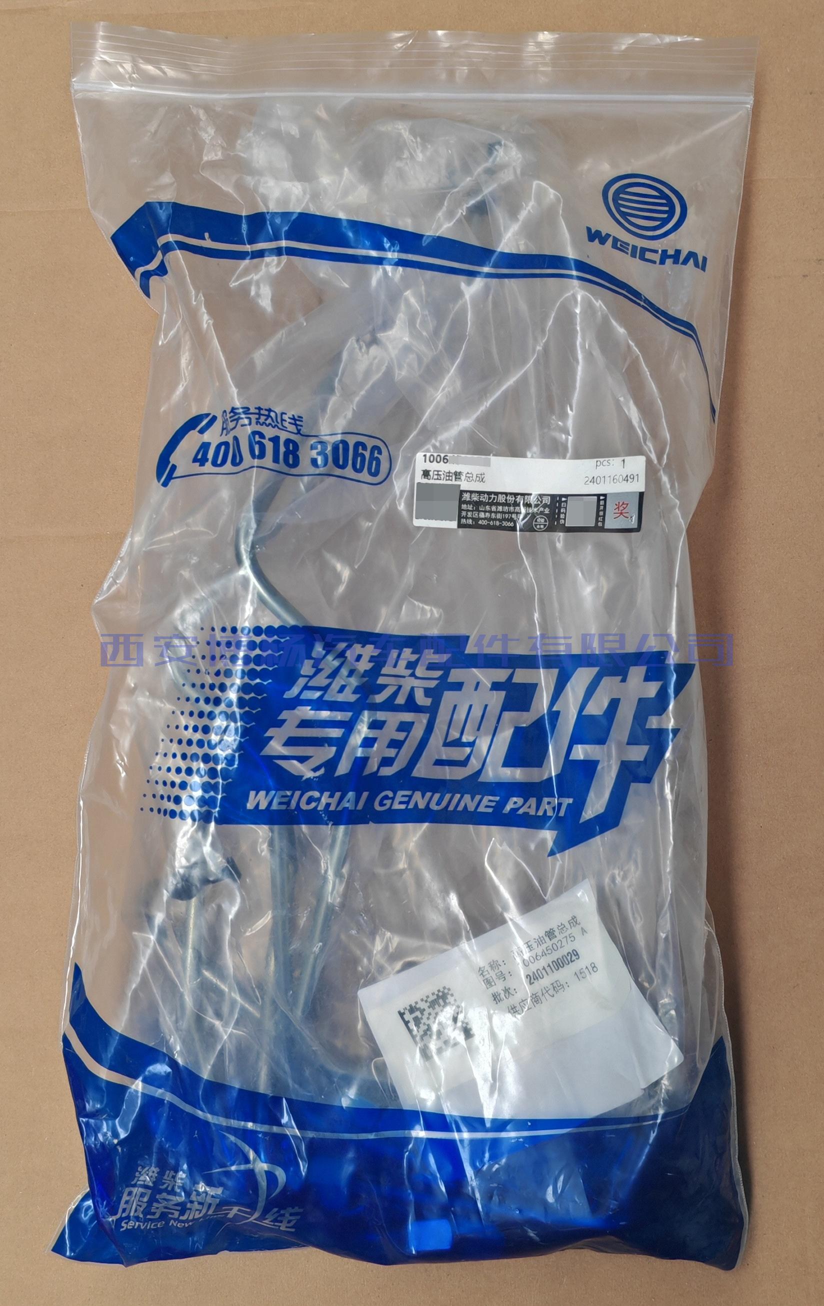 1006450275潍柴锐动力高压油管