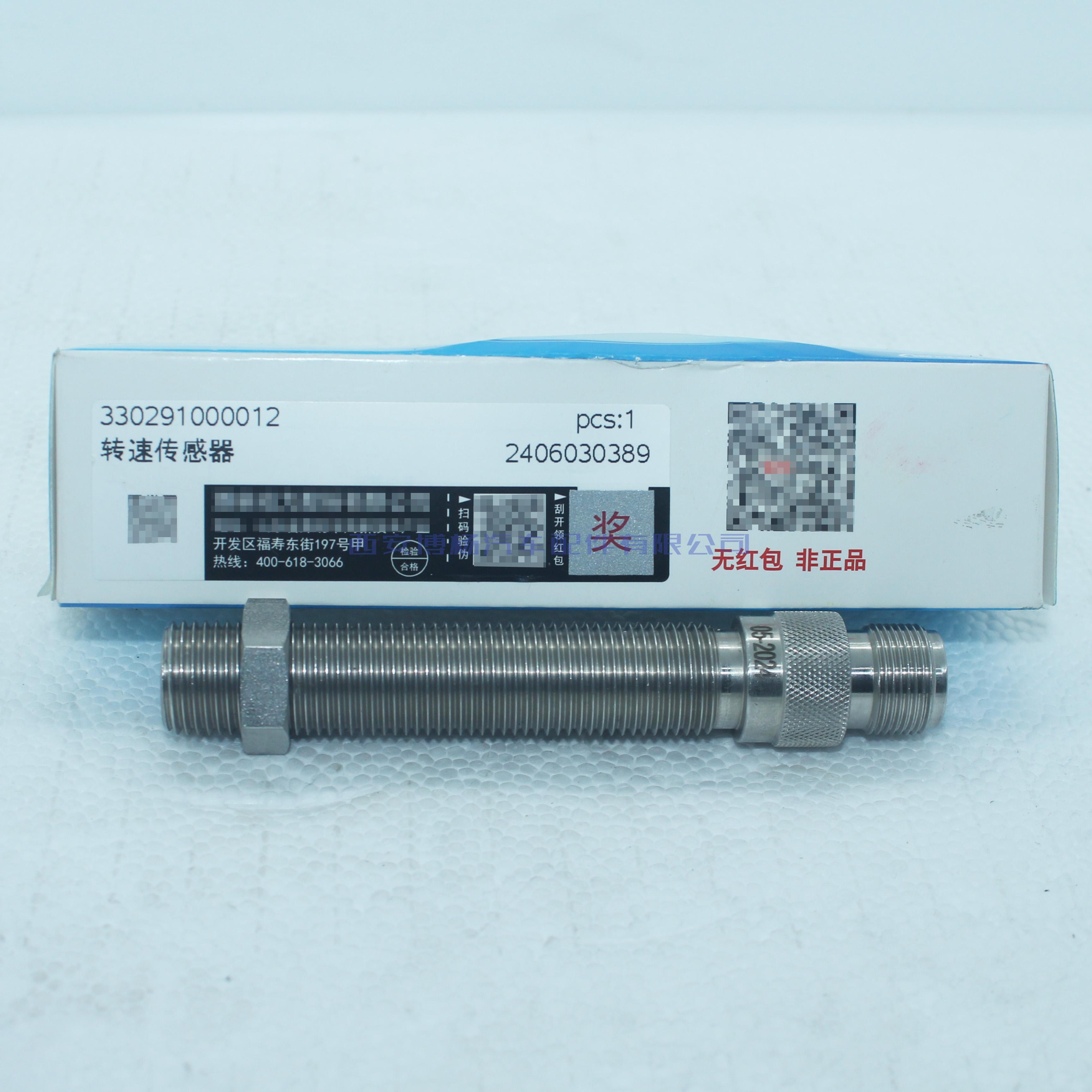 330291000012适用于潍柴发动机转速传感器