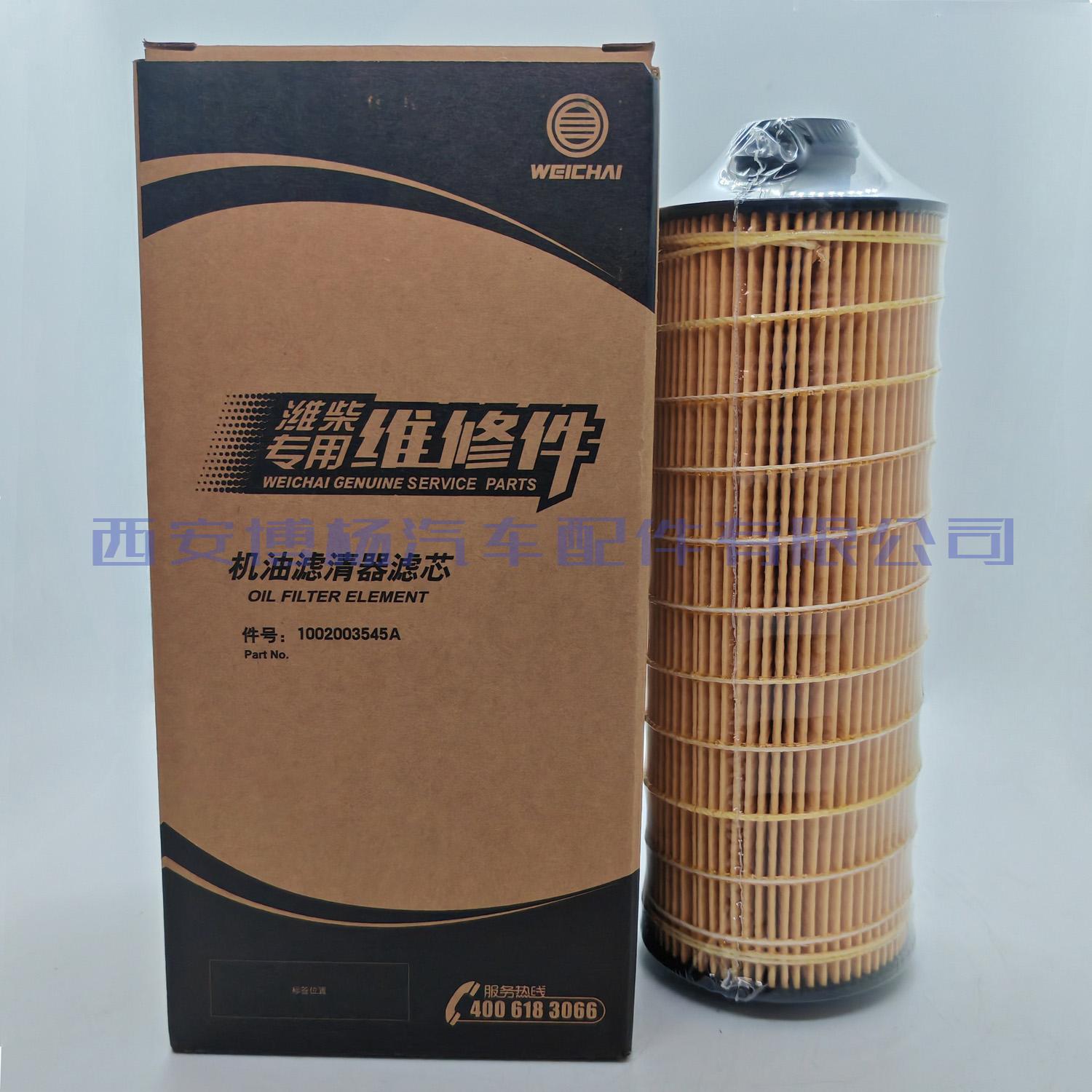 适用潍柴WP8机油滤清器滤芯