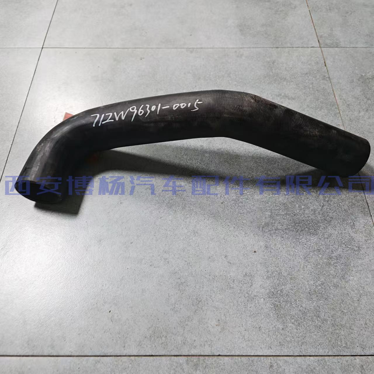 712W96301-0015散热器进水胶管